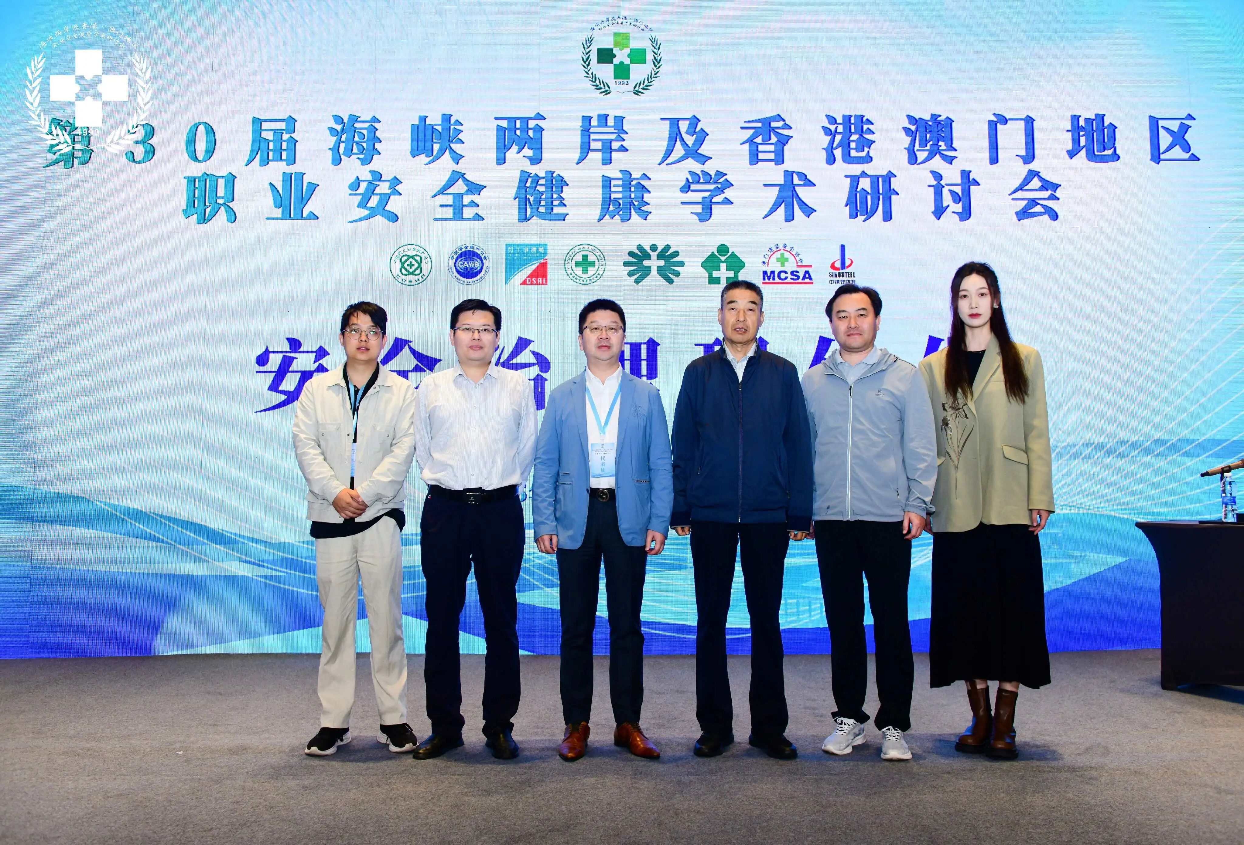 安責(zé)險(xiǎn)事故預(yù)防服務(wù)專委會(huì)參加第30屆海峽兩岸及香港、澳門(mén)地區(qū)職業(yè)安全健康學(xué)術(shù)會(huì)議